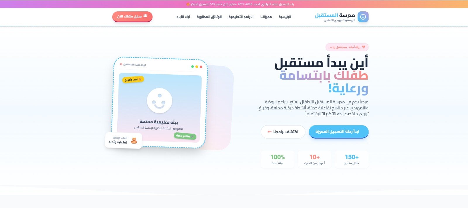 مدرسة المستقبل للأطفال