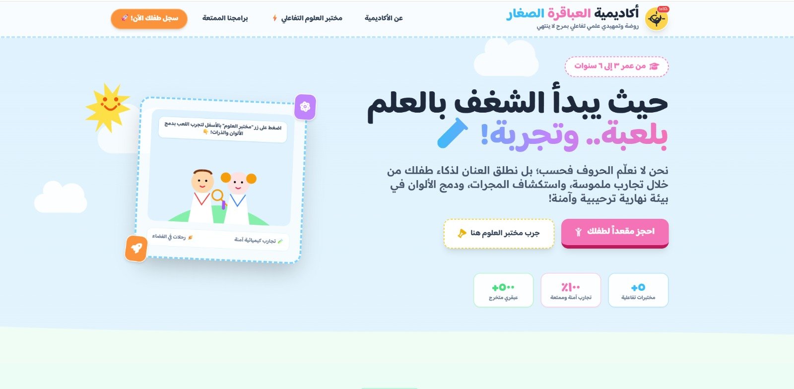 أكاديمية العباقرة الصغار